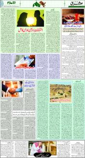Daily Mashriq Edition Page